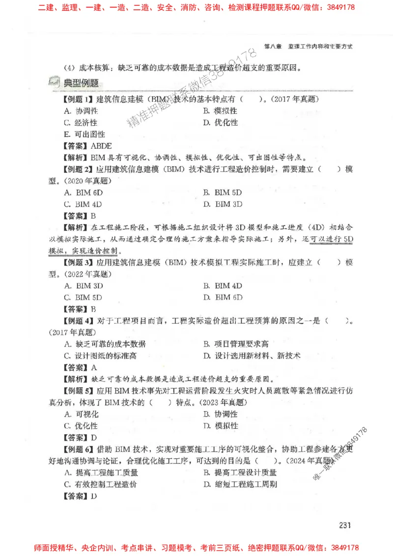 2025监理-法规唐忍-考点一本通推荐_监理工程师_2025监理工程师_2025年监理工程师SVIP_2025年监理概论法规SVIP_01-精华文档✿电子教材✿历年真题