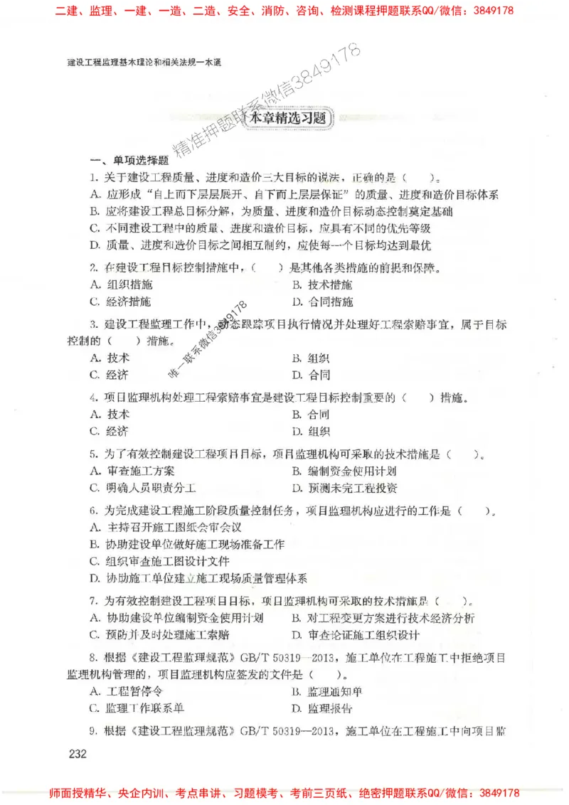 2025监理-法规唐忍-考点一本通推荐_监理工程师_2025监理工程师_2025年监理工程师SVIP_2025年监理概论法规SVIP_01-精华文档✿电子教材✿历年真题