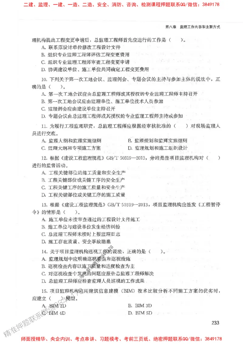 2025监理-法规唐忍-考点一本通推荐_监理工程师_2025监理工程师_2025年监理工程师SVIP_2025年监理概论法规SVIP_01-精华文档✿电子教材✿历年真题
