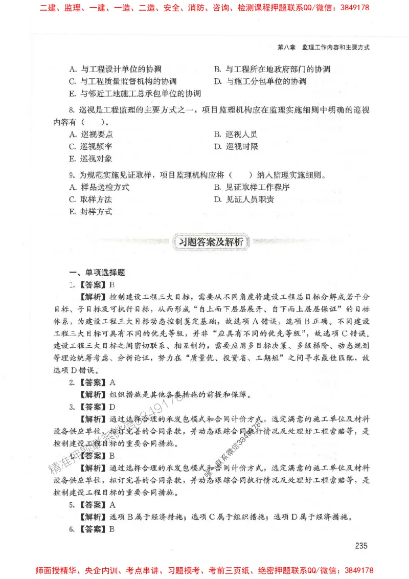 2025监理-法规唐忍-考点一本通推荐_监理工程师_2025监理工程师_2025年监理工程师SVIP_2025年监理概论法规SVIP_01-精华文档✿电子教材✿历年真题