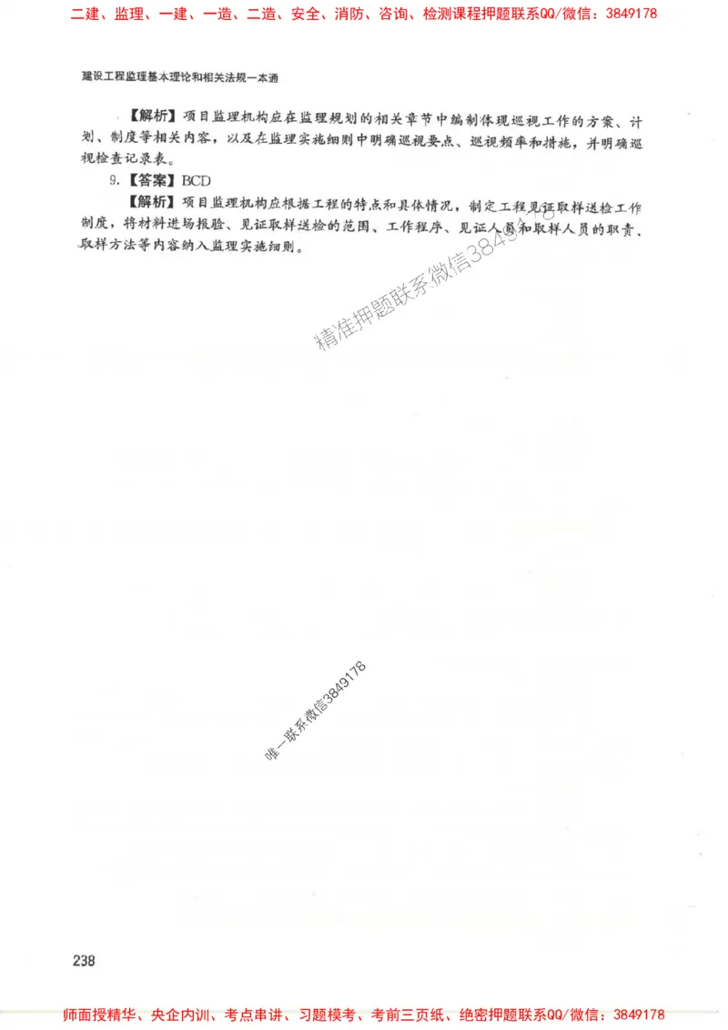 2025监理-法规唐忍-考点一本通推荐_监理工程师_2025监理工程师_2025年监理工程师SVIP_2025年监理概论法规SVIP_01-精华文档✿电子教材✿历年真题