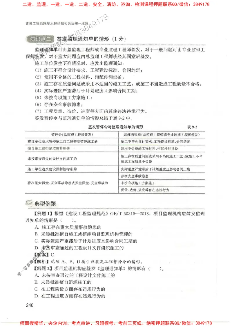 2025监理-法规唐忍-考点一本通推荐_监理工程师_2025监理工程师_2025年监理工程师SVIP_2025年监理概论法规SVIP_01-精华文档✿电子教材✿历年真题