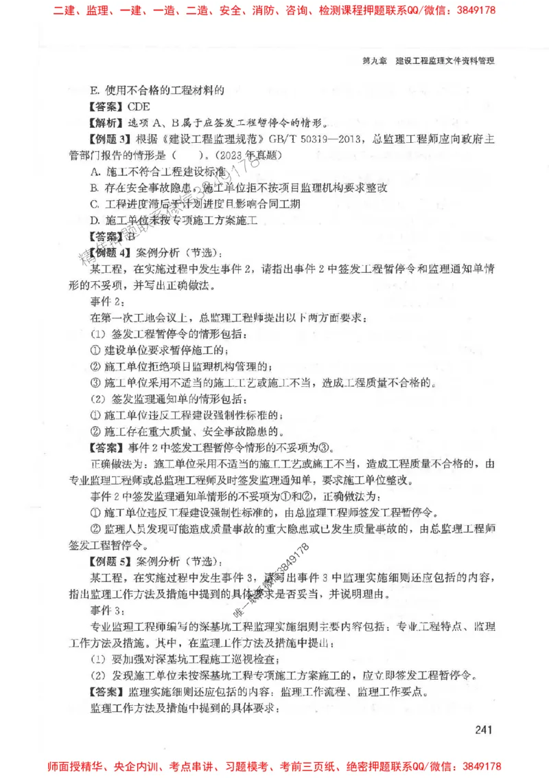 2025监理-法规唐忍-考点一本通推荐_监理工程师_2025监理工程师_2025年监理工程师SVIP_2025年监理概论法规SVIP_01-精华文档✿电子教材✿历年真题