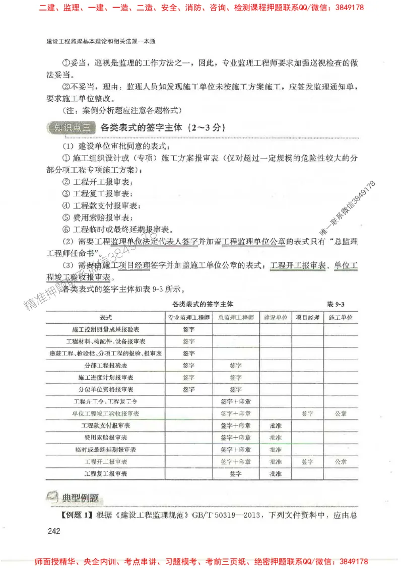 2025监理-法规唐忍-考点一本通推荐_监理工程师_2025监理工程师_2025年监理工程师SVIP_2025年监理概论法规SVIP_01-精华文档✿电子教材✿历年真题