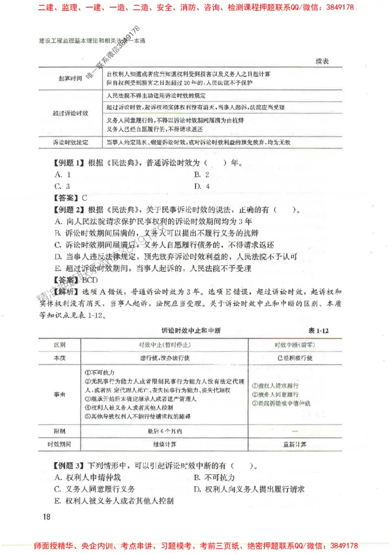 2025监理-法规唐忍-考点一本通推荐_监理工程师_2025监理工程师_2025年监理工程师SVIP_2025年监理概论法规SVIP_01-精华文档✿电子教材✿历年真题