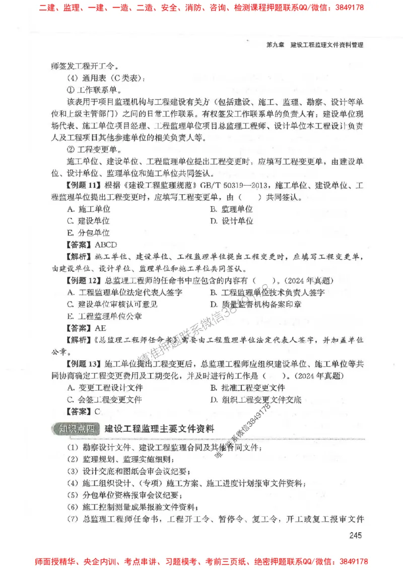 2025监理-法规唐忍-考点一本通推荐_监理工程师_2025监理工程师_2025年监理工程师SVIP_2025年监理概论法规SVIP_01-精华文档✿电子教材✿历年真题