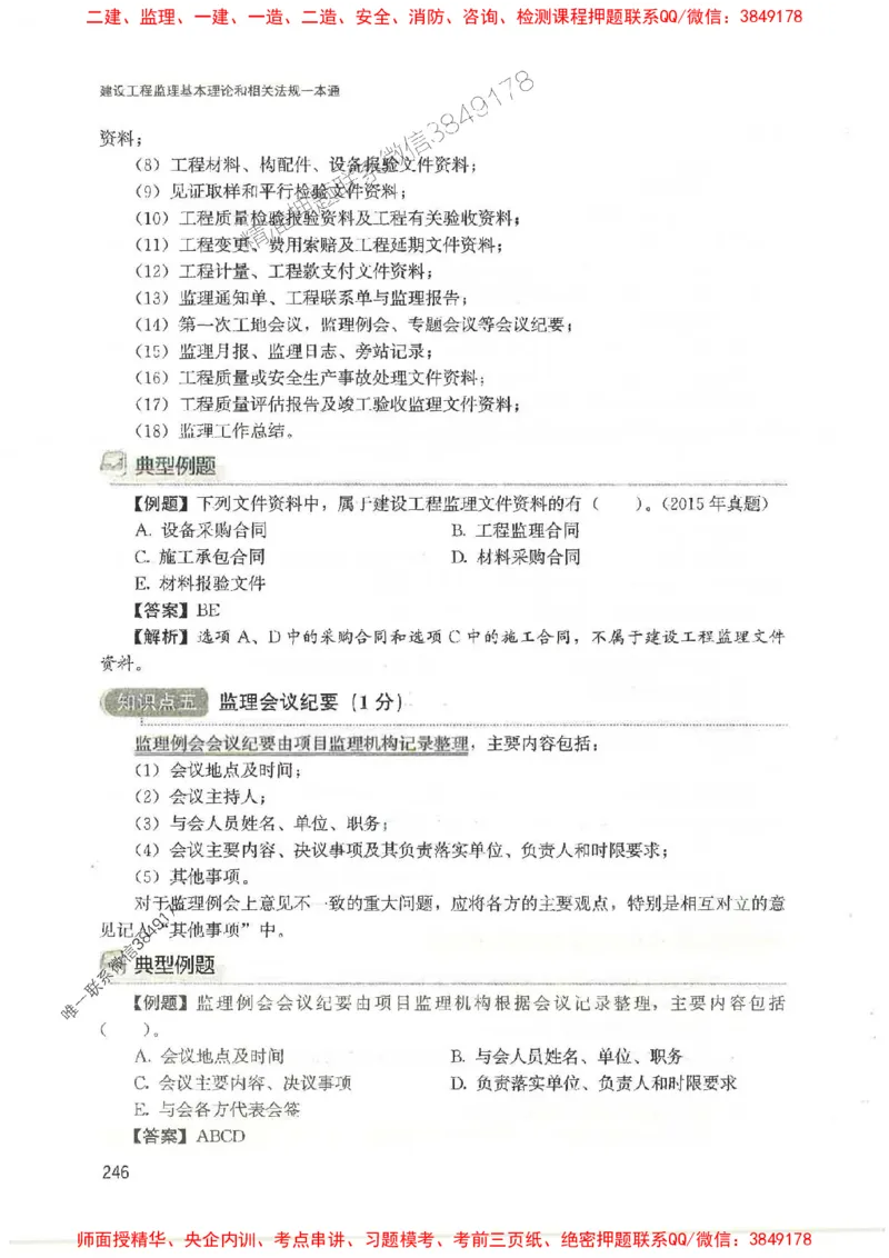 2025监理-法规唐忍-考点一本通推荐_监理工程师_2025监理工程师_2025年监理工程师SVIP_2025年监理概论法规SVIP_01-精华文档✿电子教材✿历年真题