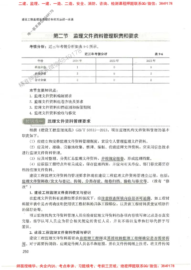 2025监理-法规唐忍-考点一本通推荐_监理工程师_2025监理工程师_2025年监理工程师SVIP_2025年监理概论法规SVIP_01-精华文档✿电子教材✿历年真题