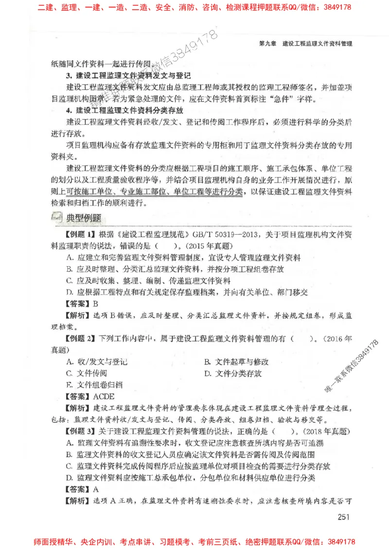 2025监理-法规唐忍-考点一本通推荐_监理工程师_2025监理工程师_2025年监理工程师SVIP_2025年监理概论法规SVIP_01-精华文档✿电子教材✿历年真题