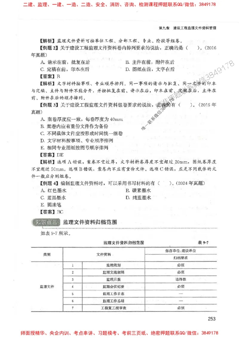 2025监理-法规唐忍-考点一本通推荐_监理工程师_2025监理工程师_2025年监理工程师SVIP_2025年监理概论法规SVIP_01-精华文档✿电子教材✿历年真题