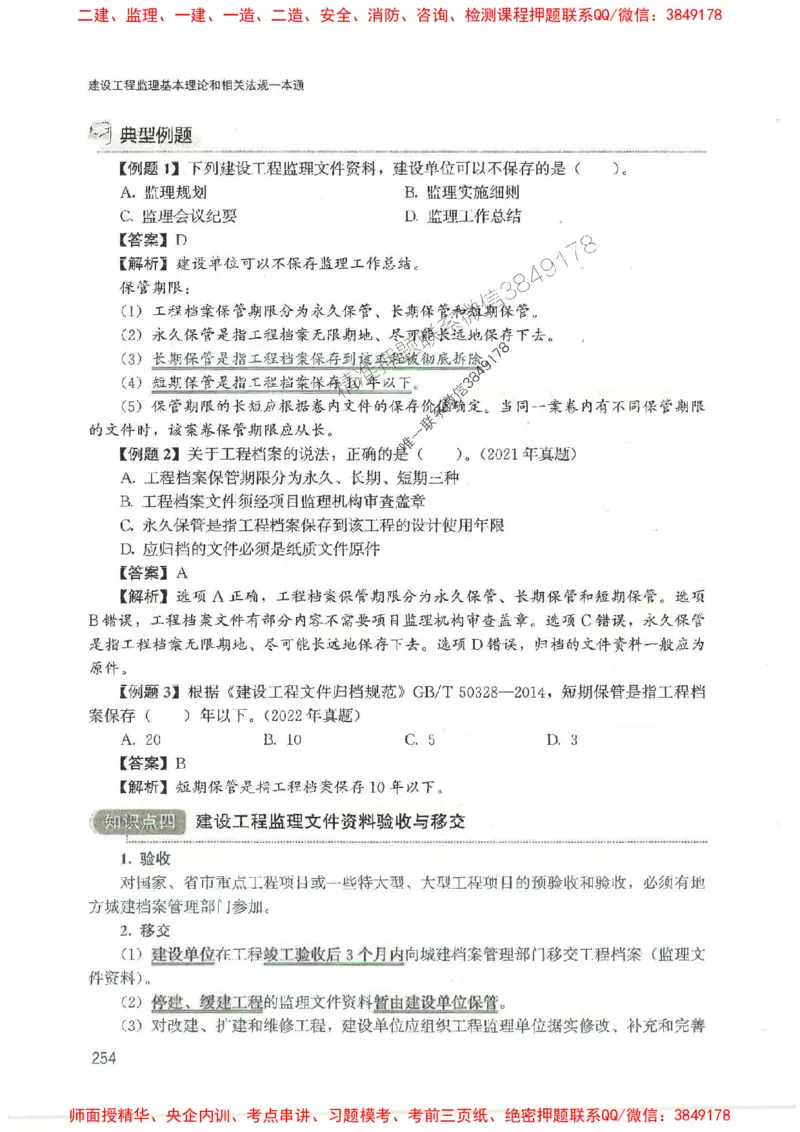 2025监理-法规唐忍-考点一本通推荐_监理工程师_2025监理工程师_2025年监理工程师SVIP_2025年监理概论法规SVIP_01-精华文档✿电子教材✿历年真题