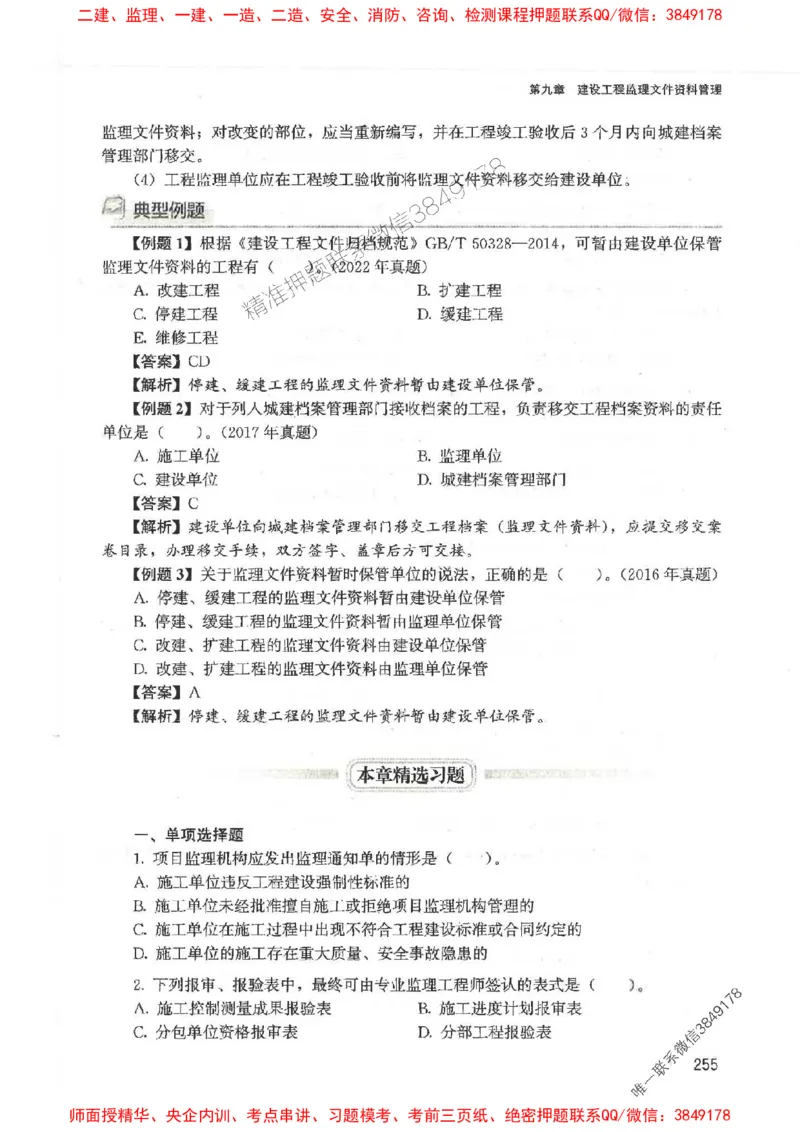 2025监理-法规唐忍-考点一本通推荐_监理工程师_2025监理工程师_2025年监理工程师SVIP_2025年监理概论法规SVIP_01-精华文档✿电子教材✿历年真题