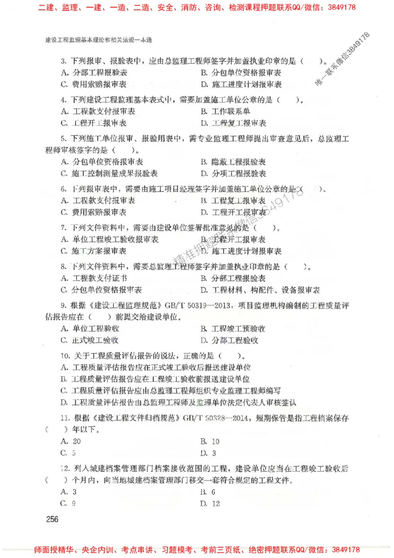2025监理-法规唐忍-考点一本通推荐_监理工程师_2025监理工程师_2025年监理工程师SVIP_2025年监理概论法规SVIP_01-精华文档✿电子教材✿历年真题