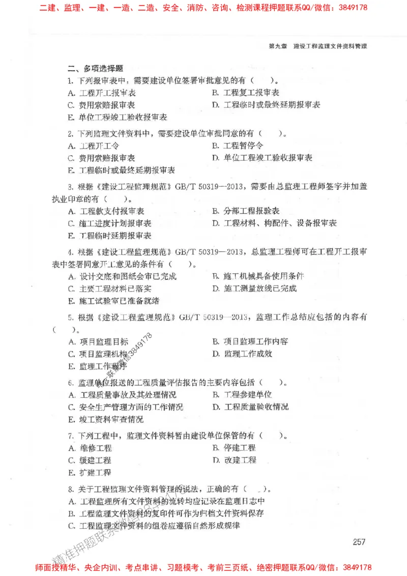 2025监理-法规唐忍-考点一本通推荐_监理工程师_2025监理工程师_2025年监理工程师SVIP_2025年监理概论法规SVIP_01-精华文档✿电子教材✿历年真题