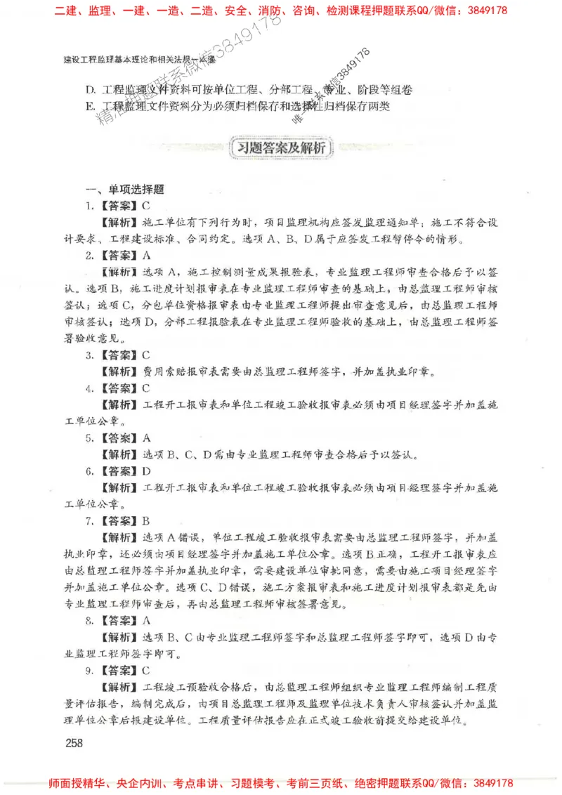 2025监理-法规唐忍-考点一本通推荐_监理工程师_2025监理工程师_2025年监理工程师SVIP_2025年监理概论法规SVIP_01-精华文档✿电子教材✿历年真题
