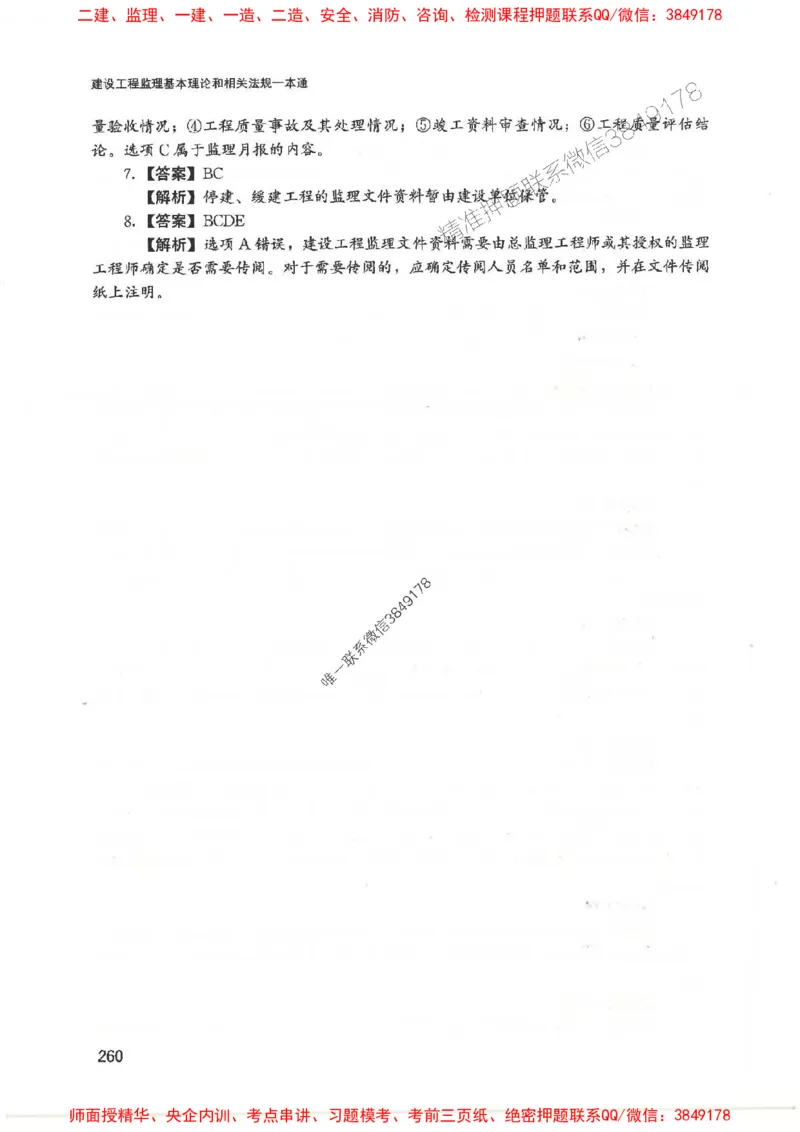 2025监理-法规唐忍-考点一本通推荐_监理工程师_2025监理工程师_2025年监理工程师SVIP_2025年监理概论法规SVIP_01-精华文档✿电子教材✿历年真题