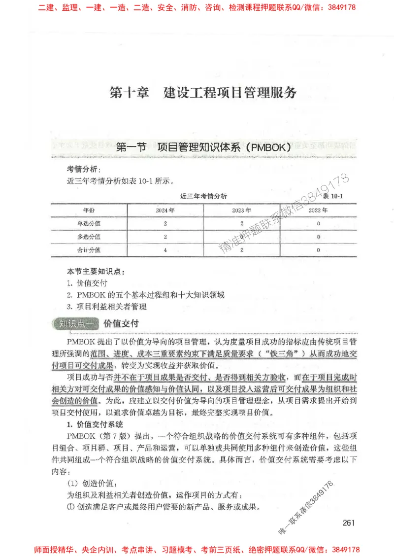 2025监理-法规唐忍-考点一本通推荐_监理工程师_2025监理工程师_2025年监理工程师SVIP_2025年监理概论法规SVIP_01-精华文档✿电子教材✿历年真题