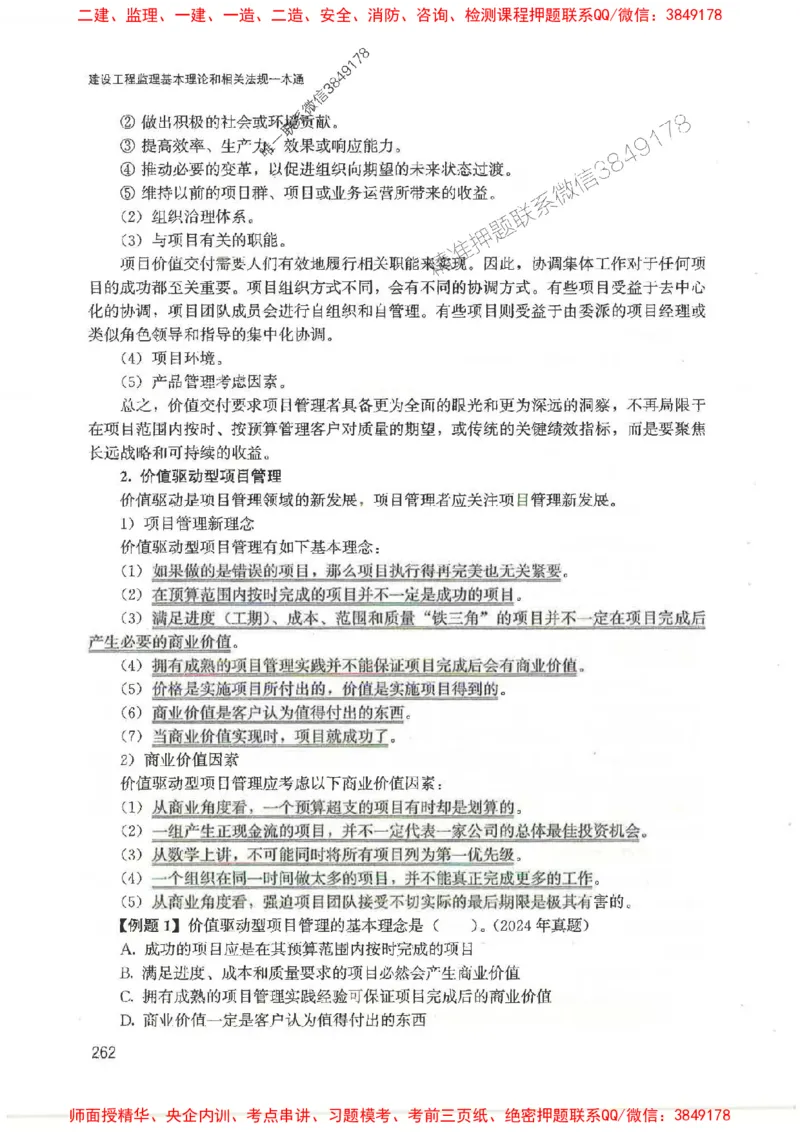 2025监理-法规唐忍-考点一本通推荐_监理工程师_2025监理工程师_2025年监理工程师SVIP_2025年监理概论法规SVIP_01-精华文档✿电子教材✿历年真题