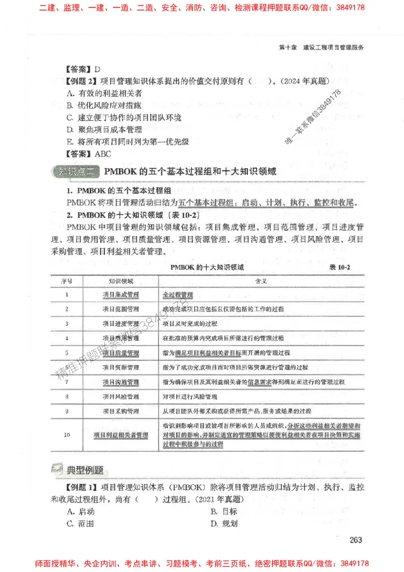 2025监理-法规唐忍-考点一本通推荐_监理工程师_2025监理工程师_2025年监理工程师SVIP_2025年监理概论法规SVIP_01-精华文档✿电子教材✿历年真题
