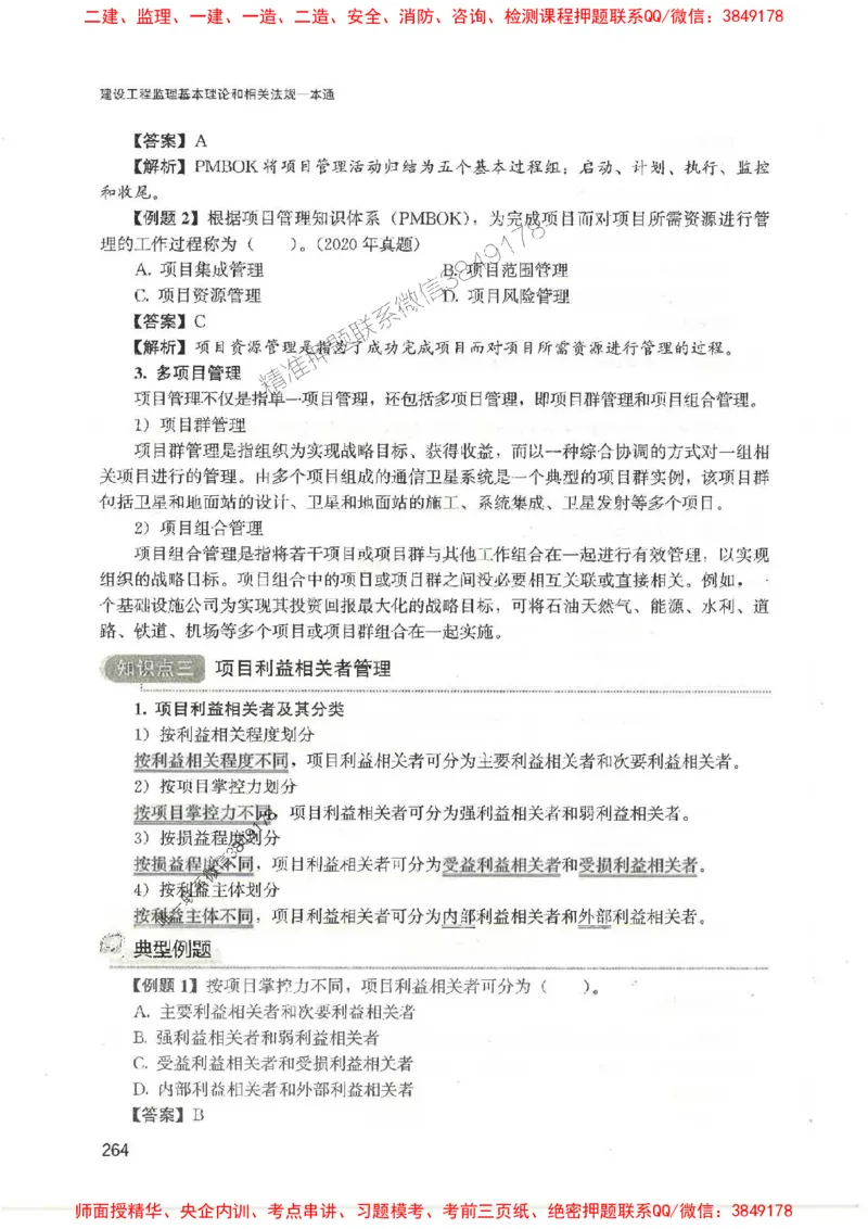 2025监理-法规唐忍-考点一本通推荐_监理工程师_2025监理工程师_2025年监理工程师SVIP_2025年监理概论法规SVIP_01-精华文档✿电子教材✿历年真题