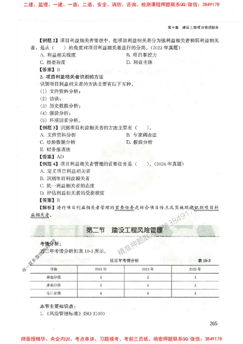 2025监理-法规唐忍-考点一本通推荐_监理工程师_2025监理工程师_2025年监理工程师SVIP_2025年监理概论法规SVIP_01-精华文档✿电子教材✿历年真题