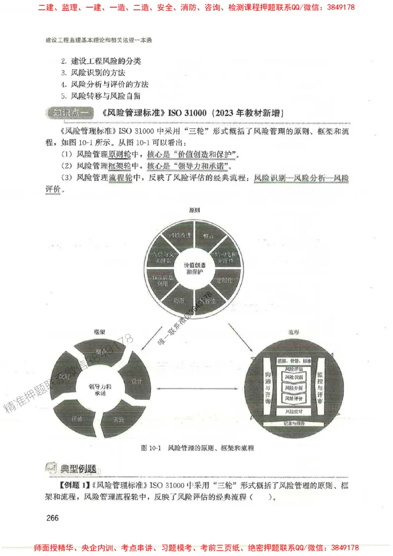 2025监理-法规唐忍-考点一本通推荐_监理工程师_2025监理工程师_2025年监理工程师SVIP_2025年监理概论法规SVIP_01-精华文档✿电子教材✿历年真题