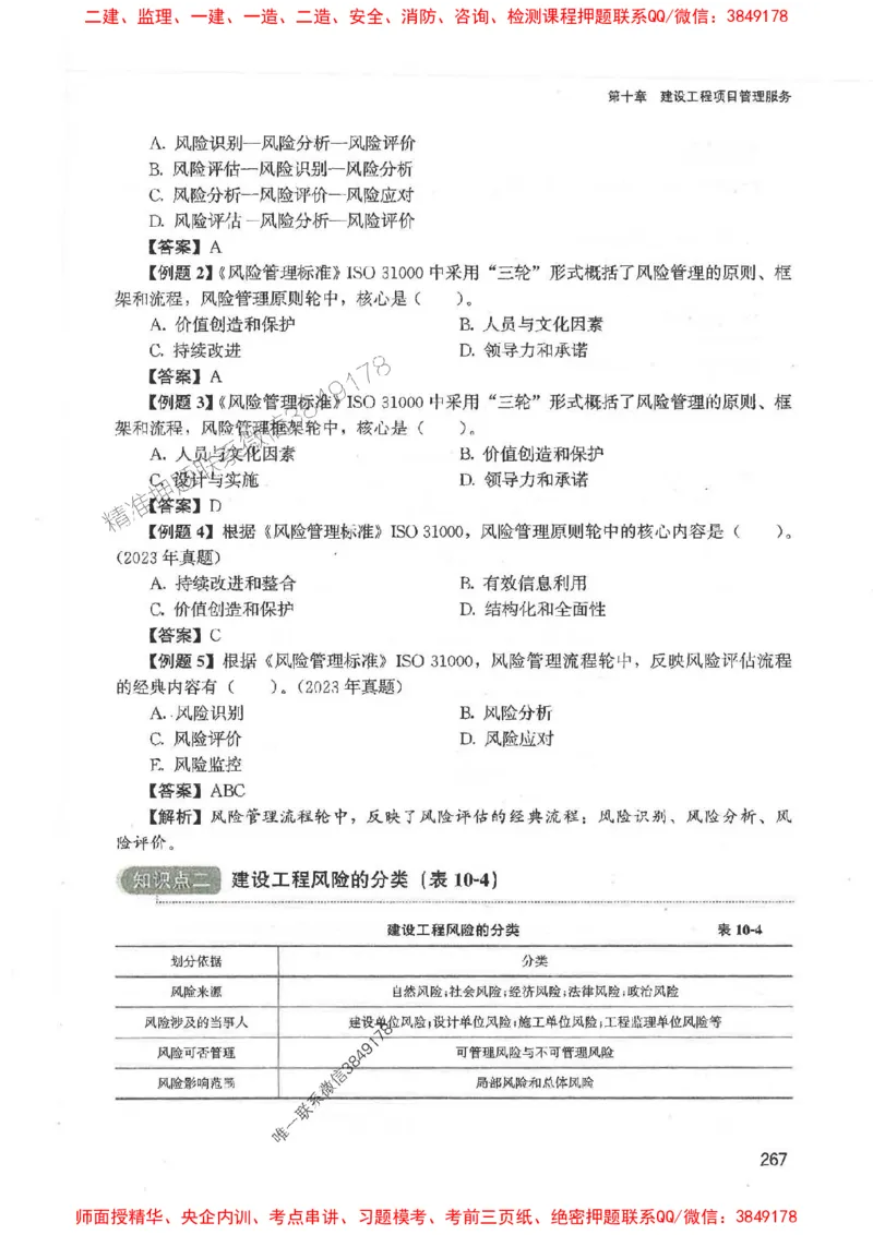 2025监理-法规唐忍-考点一本通推荐_监理工程师_2025监理工程师_2025年监理工程师SVIP_2025年监理概论法规SVIP_01-精华文档✿电子教材✿历年真题