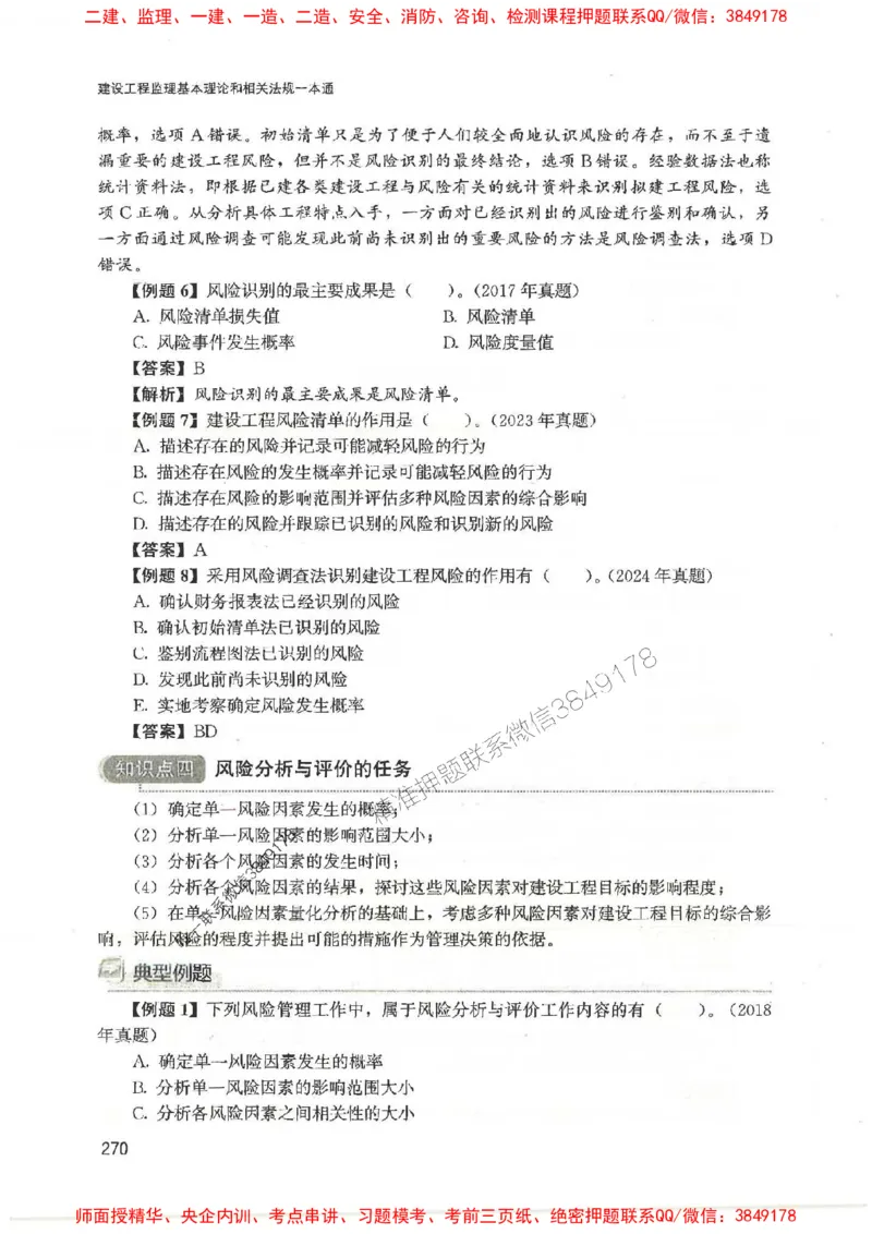 2025监理-法规唐忍-考点一本通推荐_监理工程师_2025监理工程师_2025年监理工程师SVIP_2025年监理概论法规SVIP_01-精华文档✿电子教材✿历年真题