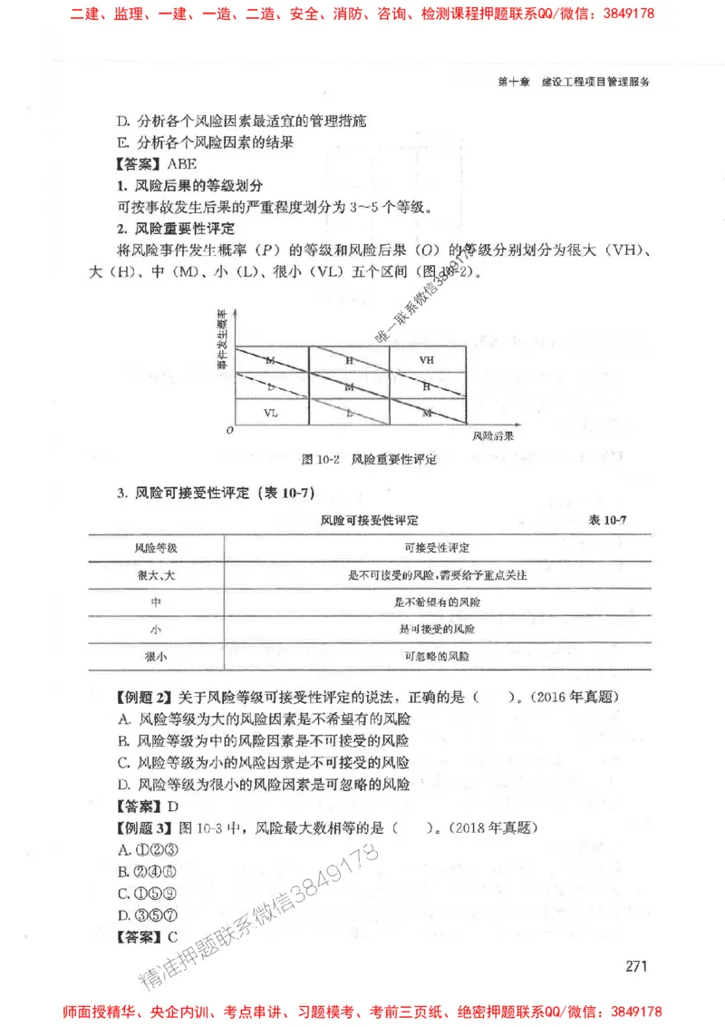 2025监理-法规唐忍-考点一本通推荐_监理工程师_2025监理工程师_2025年监理工程师SVIP_2025年监理概论法规SVIP_01-精华文档✿电子教材✿历年真题
