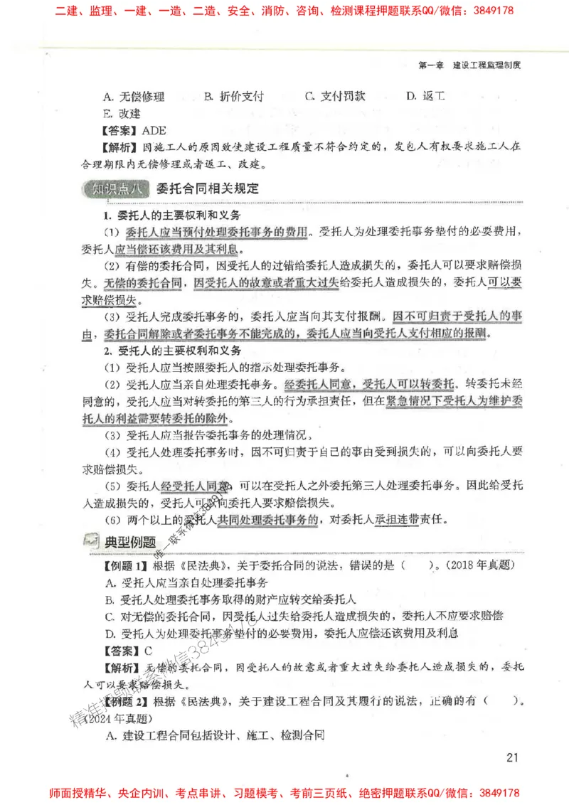 2025监理-法规唐忍-考点一本通推荐_监理工程师_2025监理工程师_2025年监理工程师SVIP_2025年监理概论法规SVIP_01-精华文档✿电子教材✿历年真题