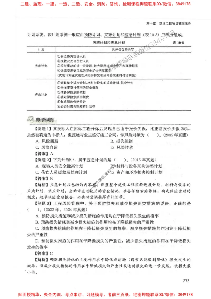 2025监理-法规唐忍-考点一本通推荐_监理工程师_2025监理工程师_2025年监理工程师SVIP_2025年监理概论法规SVIP_01-精华文档✿电子教材✿历年真题