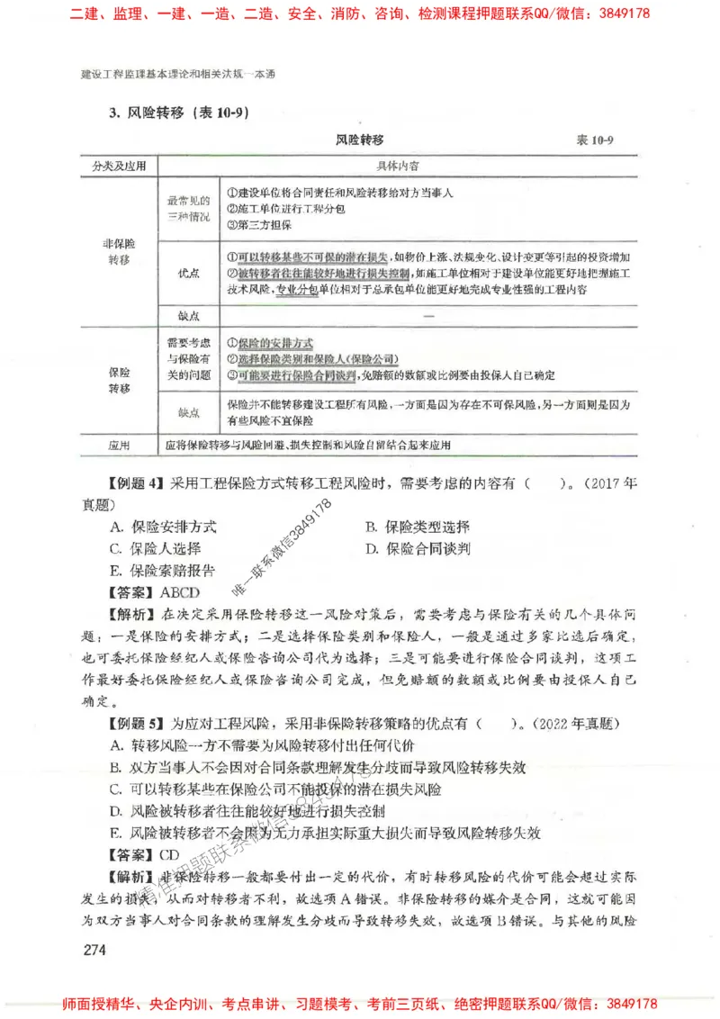 2025监理-法规唐忍-考点一本通推荐_监理工程师_2025监理工程师_2025年监理工程师SVIP_2025年监理概论法规SVIP_01-精华文档✿电子教材✿历年真题