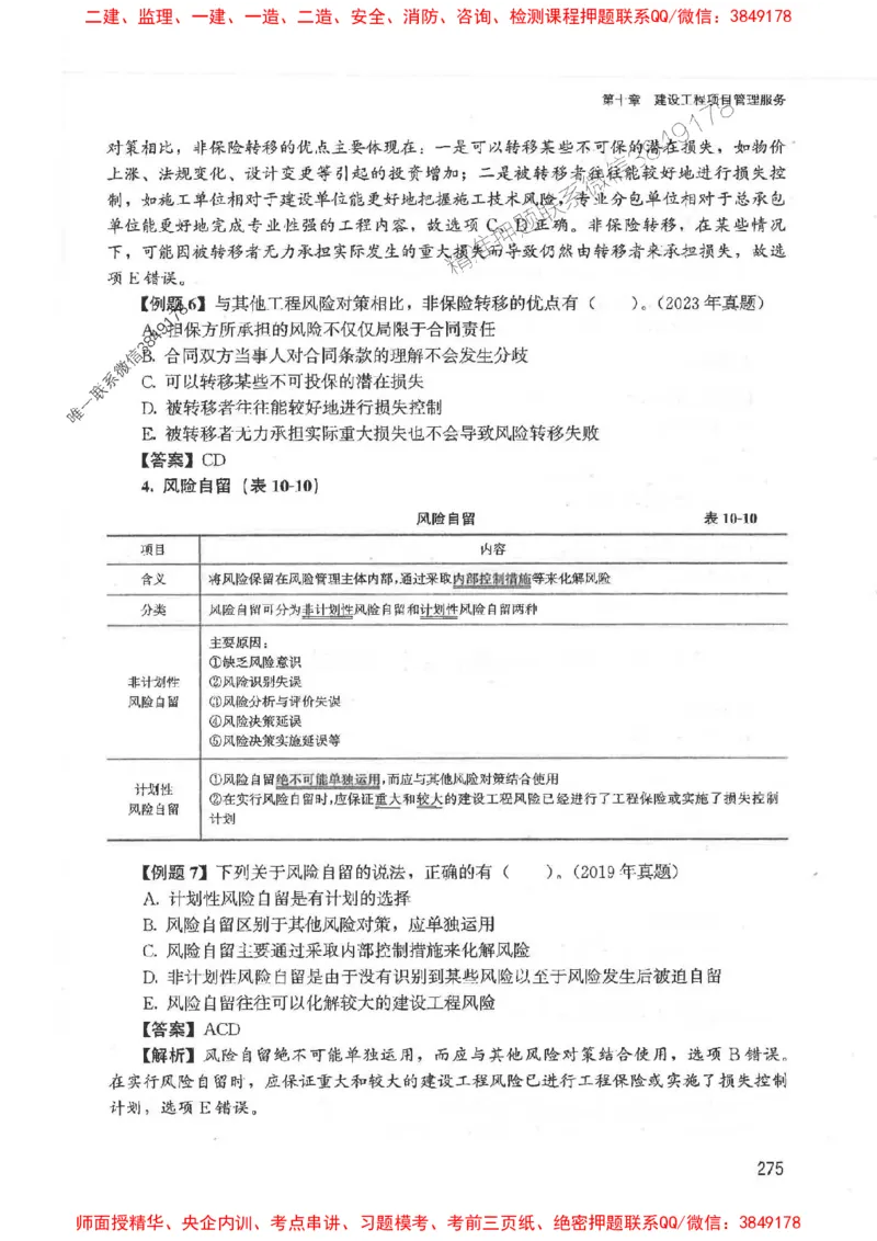 2025监理-法规唐忍-考点一本通推荐_监理工程师_2025监理工程师_2025年监理工程师SVIP_2025年监理概论法规SVIP_01-精华文档✿电子教材✿历年真题