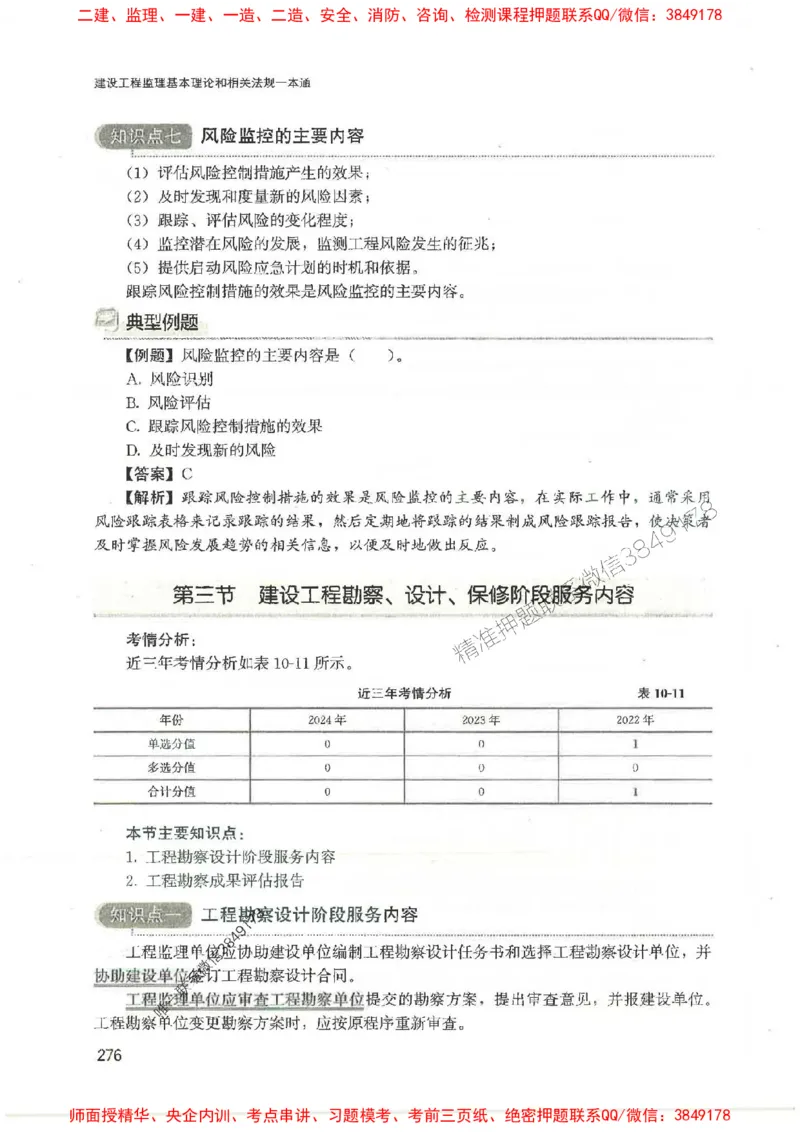 2025监理-法规唐忍-考点一本通推荐_监理工程师_2025监理工程师_2025年监理工程师SVIP_2025年监理概论法规SVIP_01-精华文档✿电子教材✿历年真题