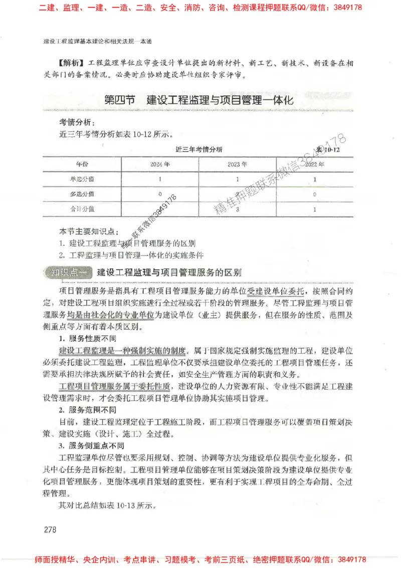 2025监理-法规唐忍-考点一本通推荐_监理工程师_2025监理工程师_2025年监理工程师SVIP_2025年监理概论法规SVIP_01-精华文档✿电子教材✿历年真题