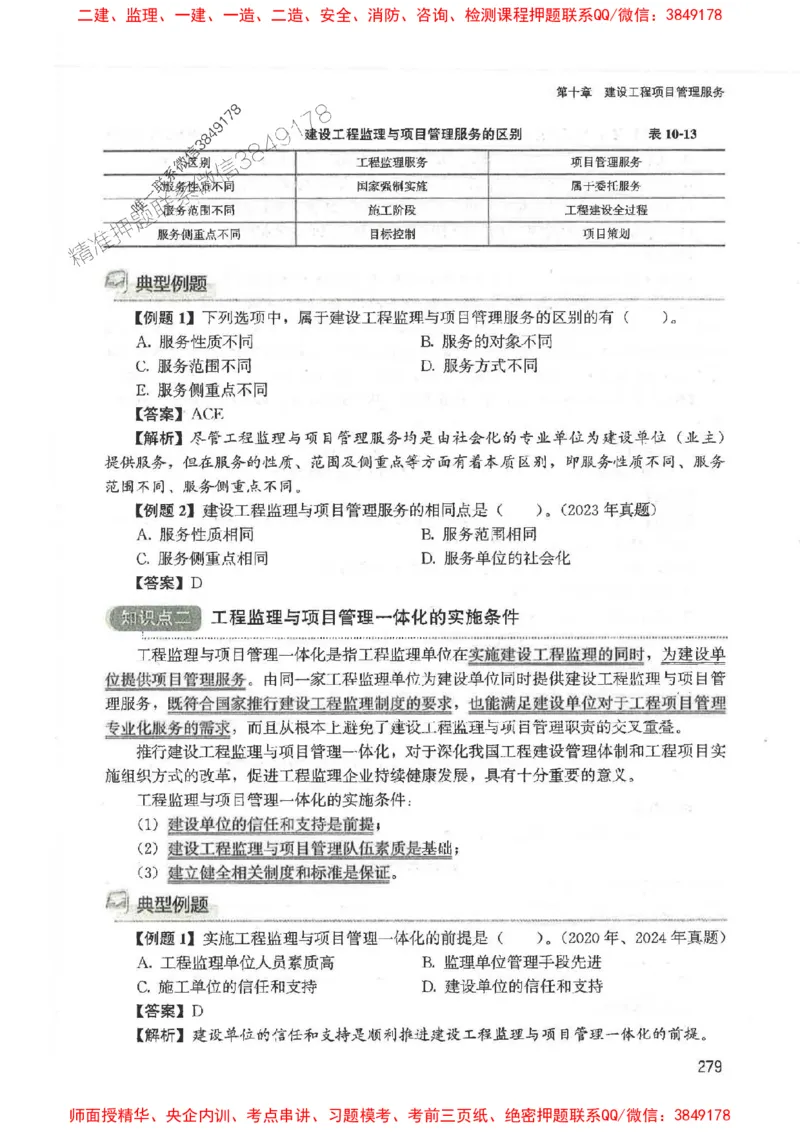 2025监理-法规唐忍-考点一本通推荐_监理工程师_2025监理工程师_2025年监理工程师SVIP_2025年监理概论法规SVIP_01-精华文档✿电子教材✿历年真题