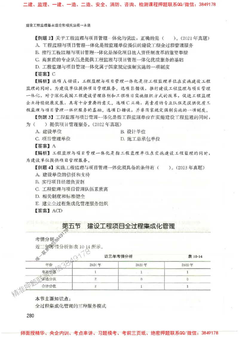 2025监理-法规唐忍-考点一本通推荐_监理工程师_2025监理工程师_2025年监理工程师SVIP_2025年监理概论法规SVIP_01-精华文档✿电子教材✿历年真题