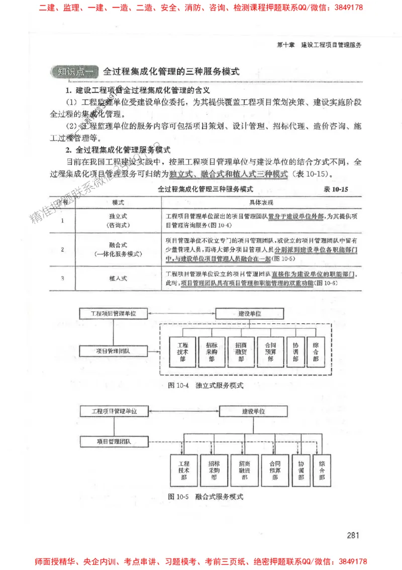 2025监理-法规唐忍-考点一本通推荐_监理工程师_2025监理工程师_2025年监理工程师SVIP_2025年监理概论法规SVIP_01-精华文档✿电子教材✿历年真题