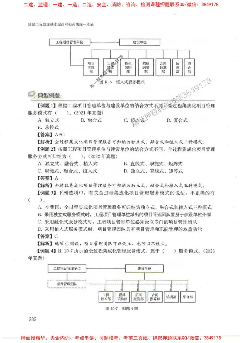 2025监理-法规唐忍-考点一本通推荐_监理工程师_2025监理工程师_2025年监理工程师SVIP_2025年监理概论法规SVIP_01-精华文档✿电子教材✿历年真题