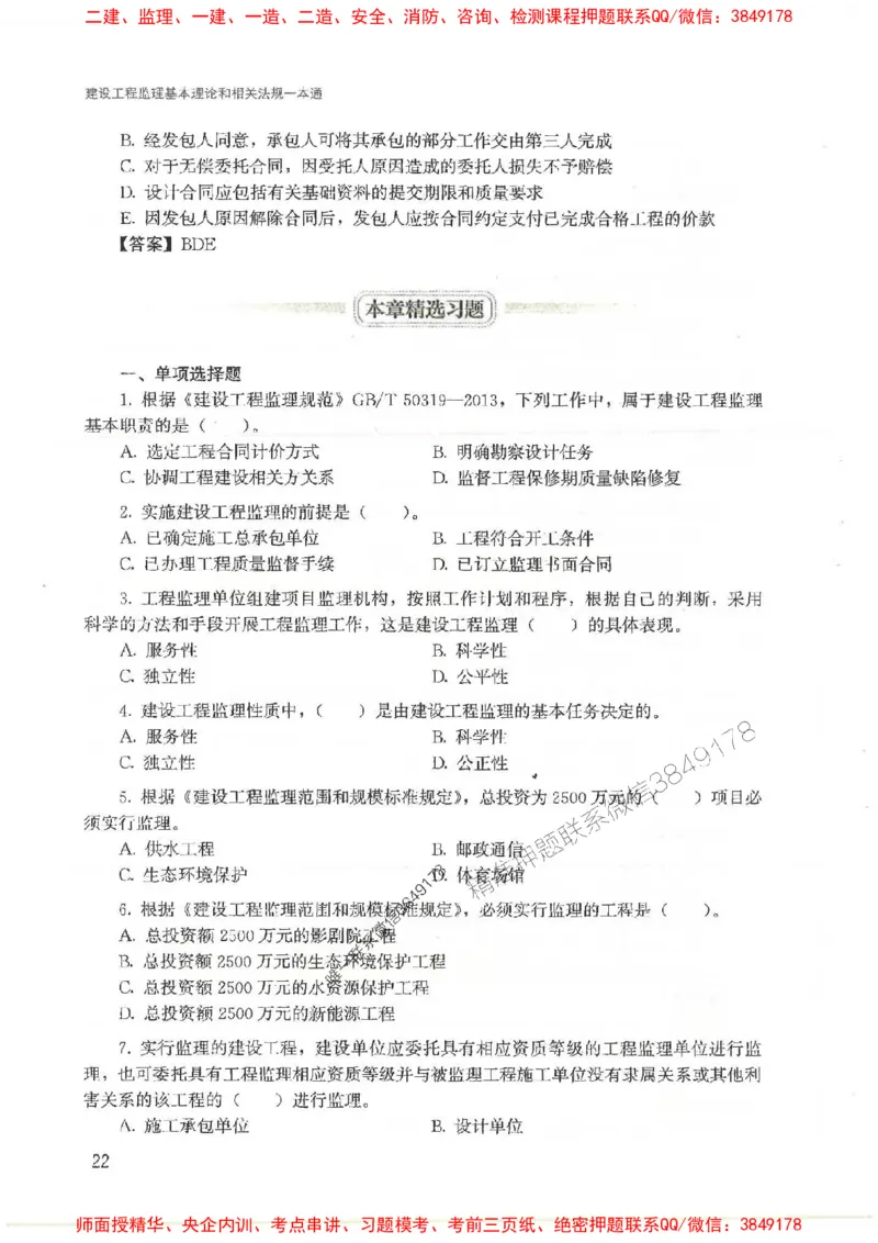 2025监理-法规唐忍-考点一本通推荐_监理工程师_2025监理工程师_2025年监理工程师SVIP_2025年监理概论法规SVIP_01-精华文档✿电子教材✿历年真题