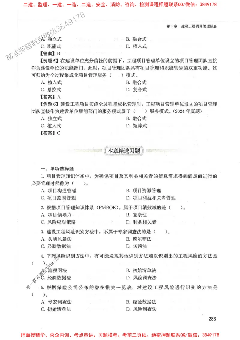 2025监理-法规唐忍-考点一本通推荐_监理工程师_2025监理工程师_2025年监理工程师SVIP_2025年监理概论法规SVIP_01-精华文档✿电子教材✿历年真题