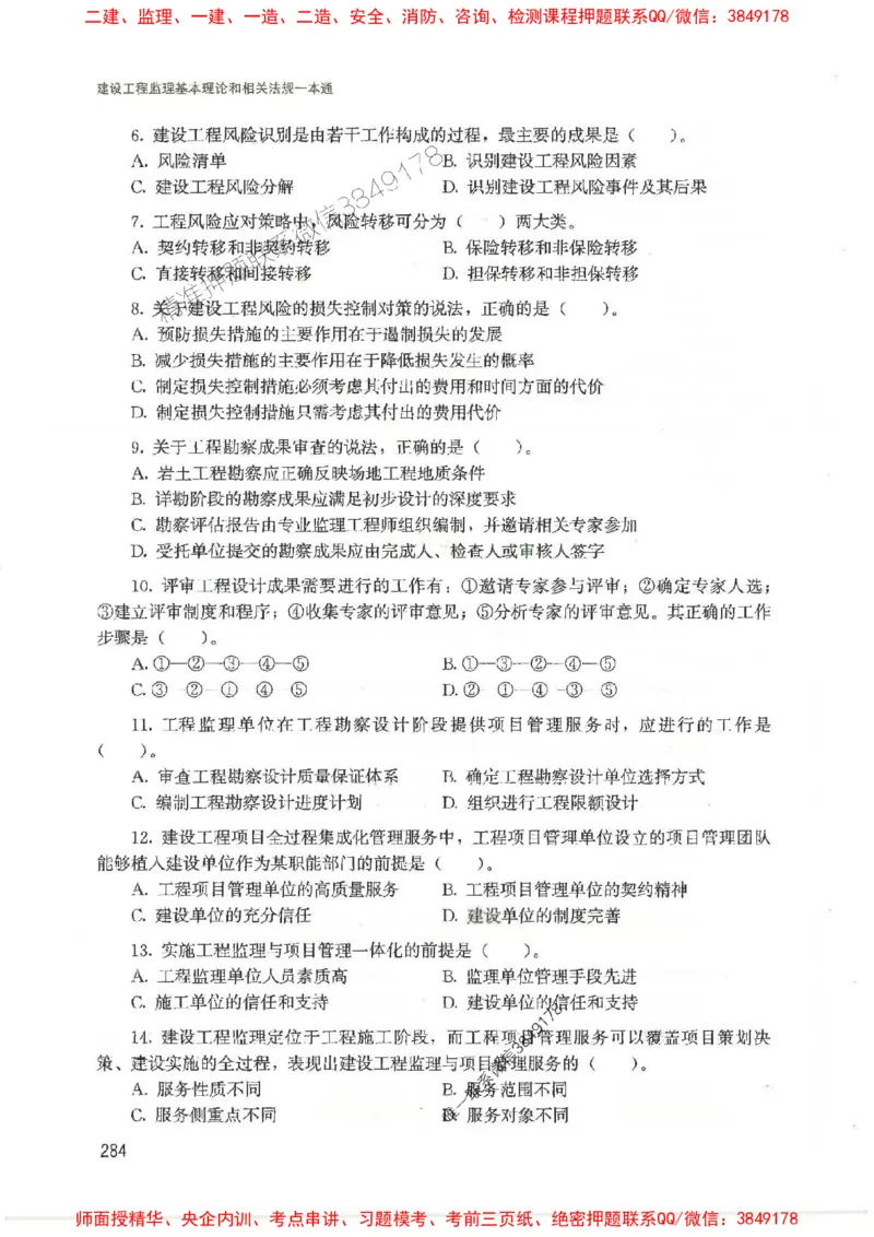 2025监理-法规唐忍-考点一本通推荐_监理工程师_2025监理工程师_2025年监理工程师SVIP_2025年监理概论法规SVIP_01-精华文档✿电子教材✿历年真题