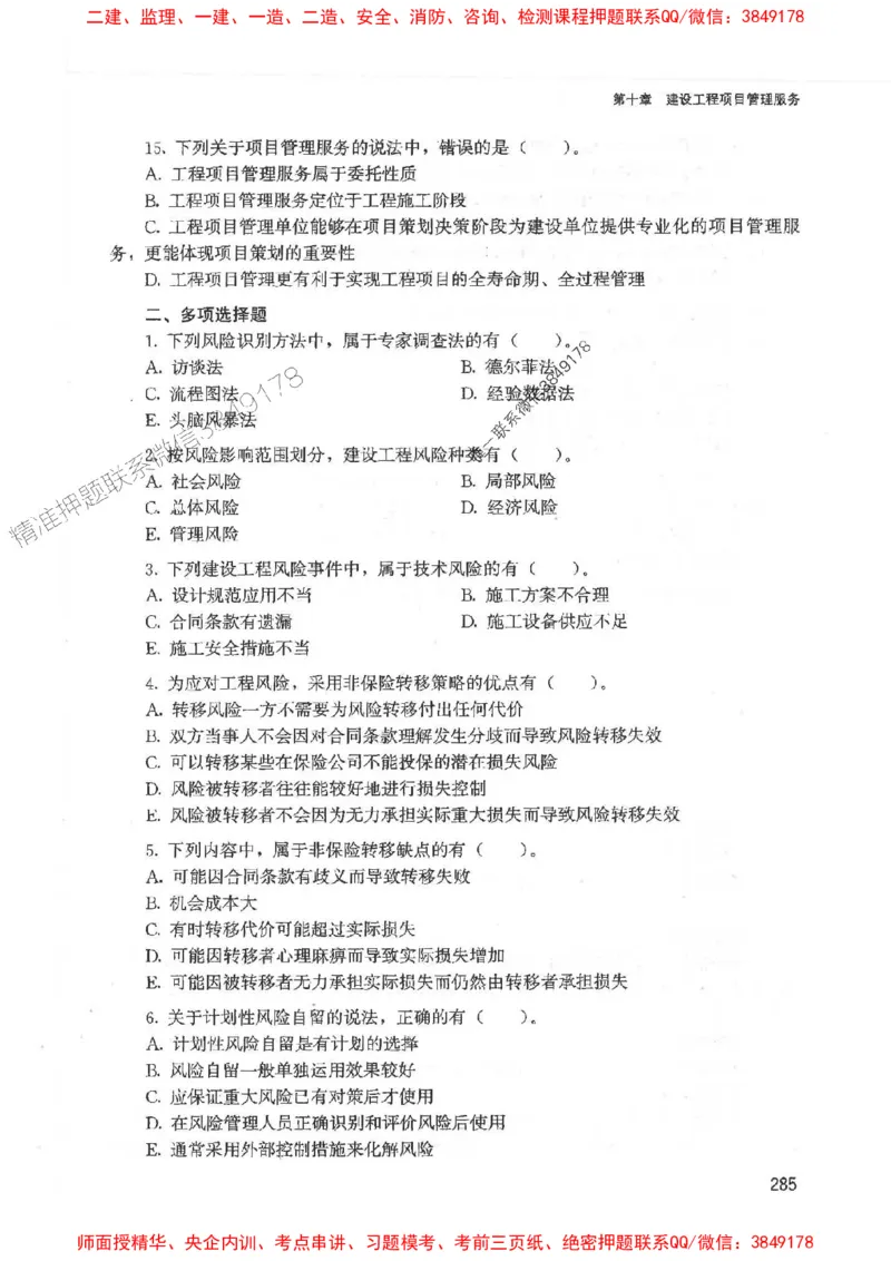 2025监理-法规唐忍-考点一本通推荐_监理工程师_2025监理工程师_2025年监理工程师SVIP_2025年监理概论法规SVIP_01-精华文档✿电子教材✿历年真题