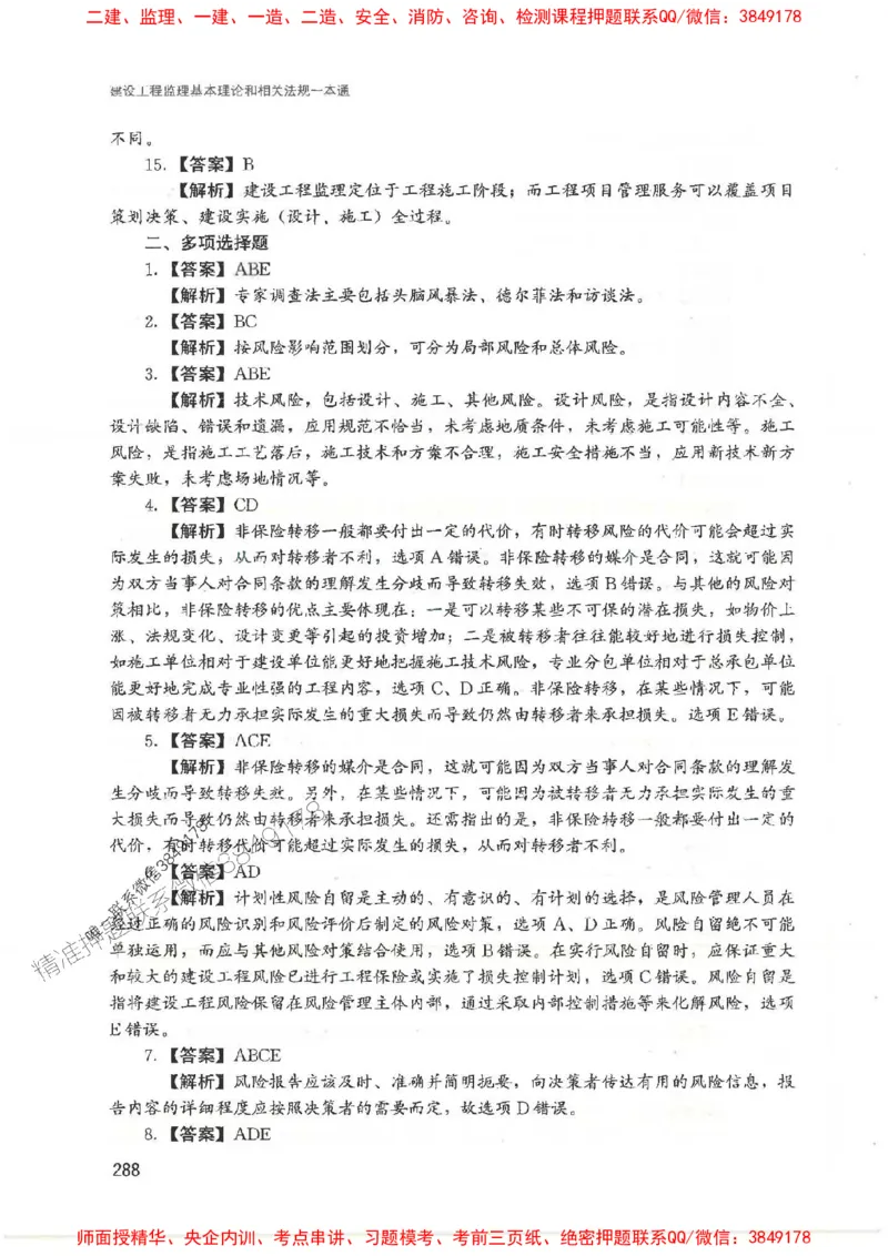 2025监理-法规唐忍-考点一本通推荐_监理工程师_2025监理工程师_2025年监理工程师SVIP_2025年监理概论法规SVIP_01-精华文档✿电子教材✿历年真题