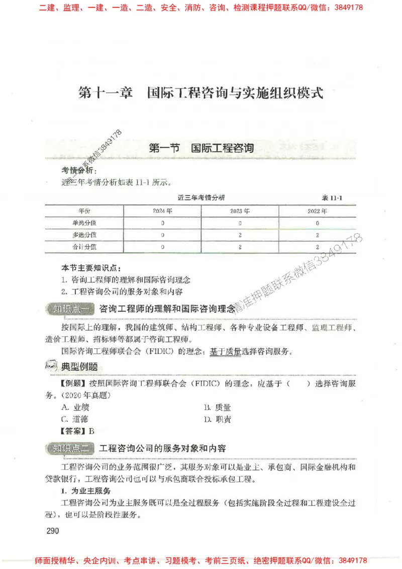 2025监理-法规唐忍-考点一本通推荐_监理工程师_2025监理工程师_2025年监理工程师SVIP_2025年监理概论法规SVIP_01-精华文档✿电子教材✿历年真题