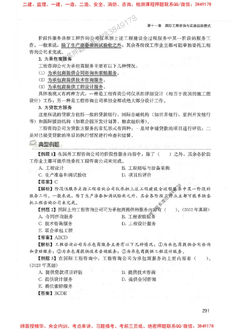 2025监理-法规唐忍-考点一本通推荐_监理工程师_2025监理工程师_2025年监理工程师SVIP_2025年监理概论法规SVIP_01-精华文档✿电子教材✿历年真题