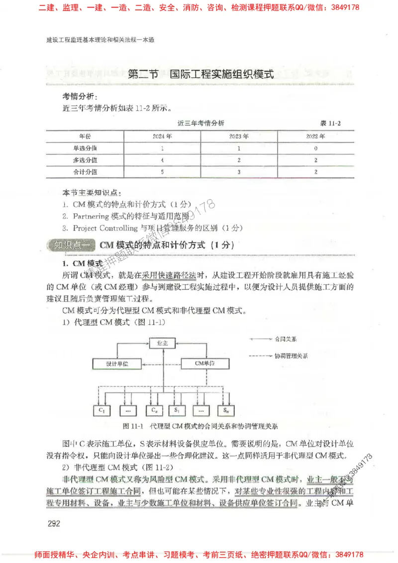 2025监理-法规唐忍-考点一本通推荐_监理工程师_2025监理工程师_2025年监理工程师SVIP_2025年监理概论法规SVIP_01-精华文档✿电子教材✿历年真题