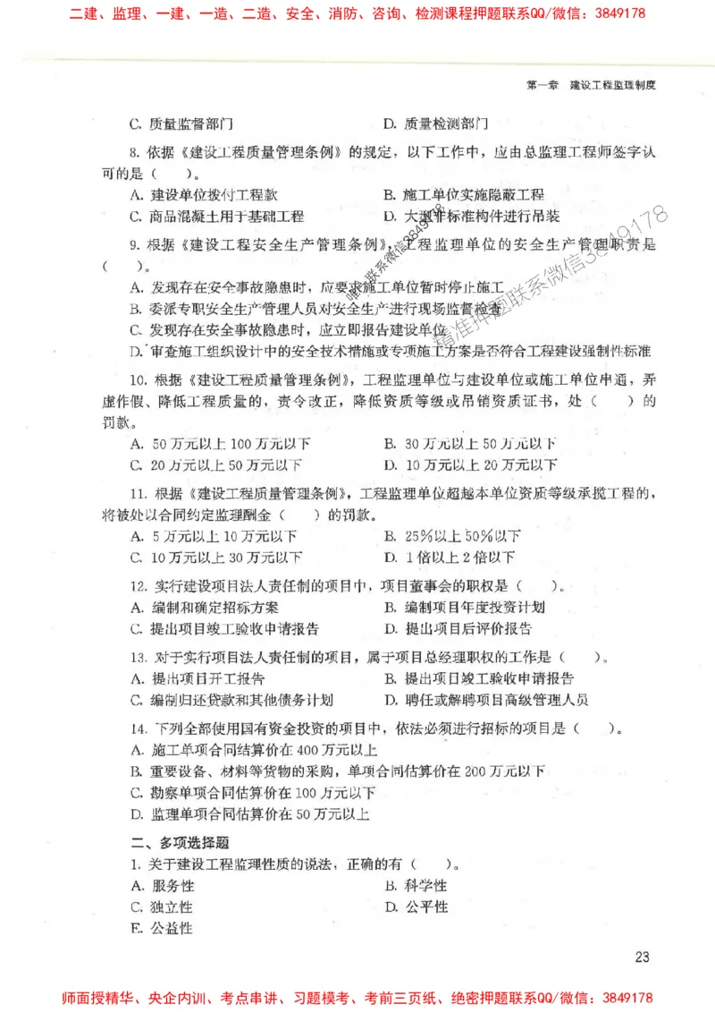 2025监理-法规唐忍-考点一本通推荐_监理工程师_2025监理工程师_2025年监理工程师SVIP_2025年监理概论法规SVIP_01-精华文档✿电子教材✿历年真题