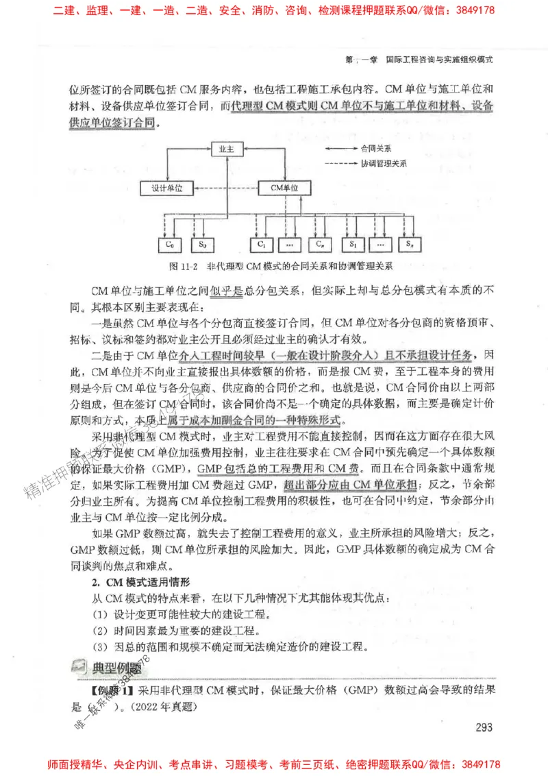 2025监理-法规唐忍-考点一本通推荐_监理工程师_2025监理工程师_2025年监理工程师SVIP_2025年监理概论法规SVIP_01-精华文档✿电子教材✿历年真题