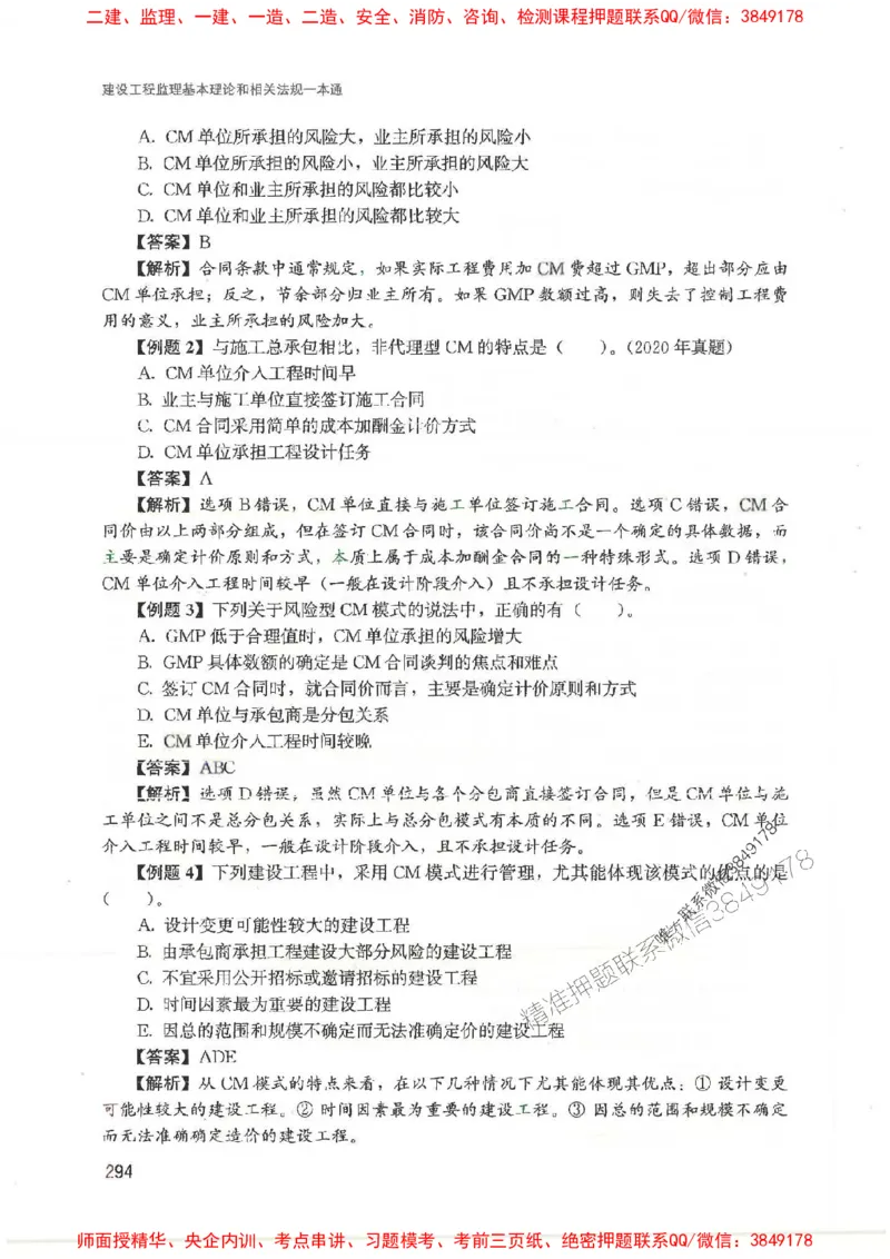 2025监理-法规唐忍-考点一本通推荐_监理工程师_2025监理工程师_2025年监理工程师SVIP_2025年监理概论法规SVIP_01-精华文档✿电子教材✿历年真题